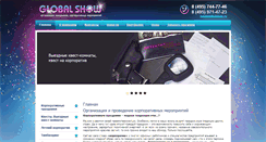 Desktop Screenshot of globalshow.ru